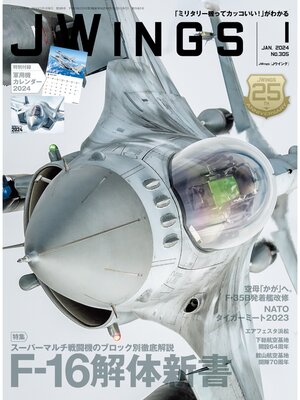 cover image of J Wings (ジェイウイング): 2024年1月号